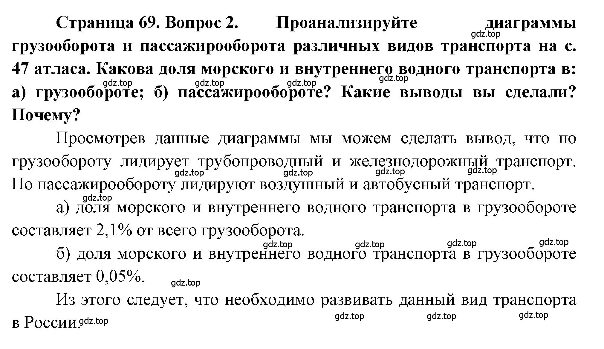 Решение номер 2 (страница 69) гдз по географии 9 класс Алексеев, Николина, учебник