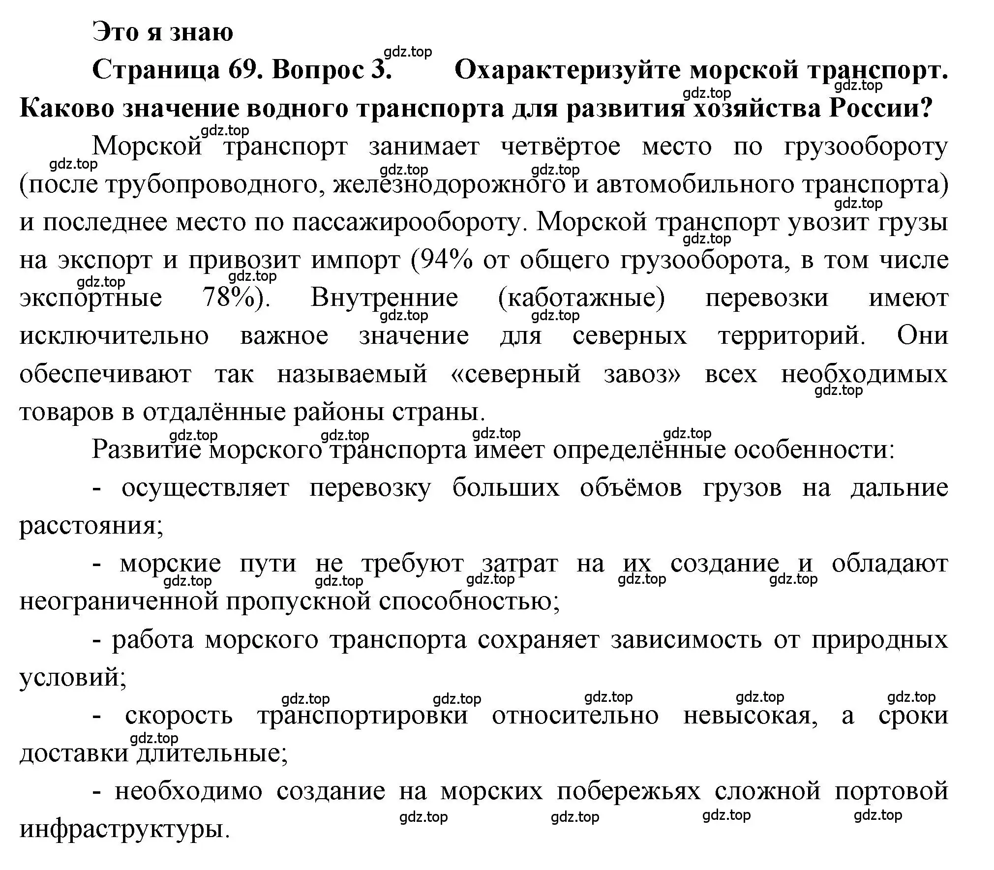 Решение номер 3 (страница 69) гдз по географии 9 класс Алексеев, Николина, учебник