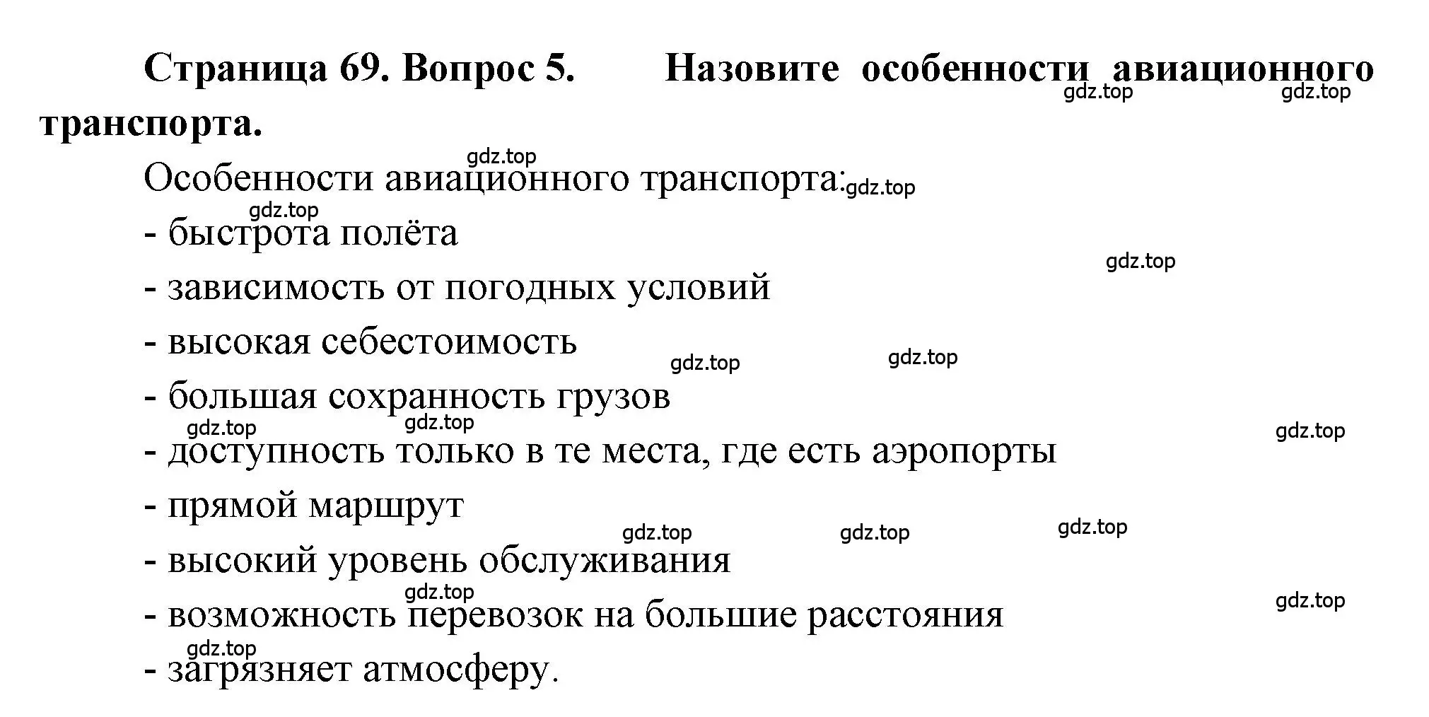 Решение номер 5 (страница 69) гдз по географии 9 класс Алексеев, Николина, учебник