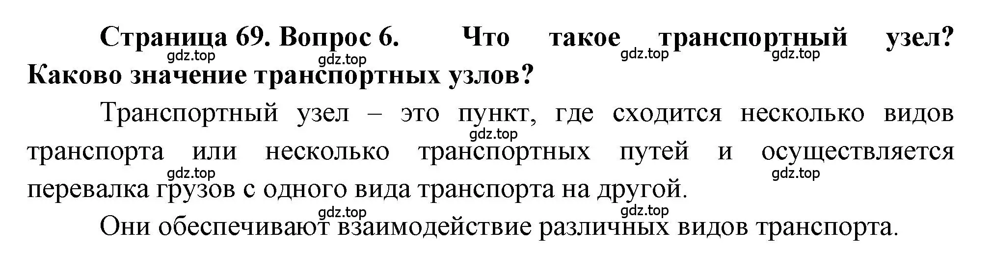 Решение номер 6 (страница 69) гдз по географии 9 класс Алексеев, Николина, учебник