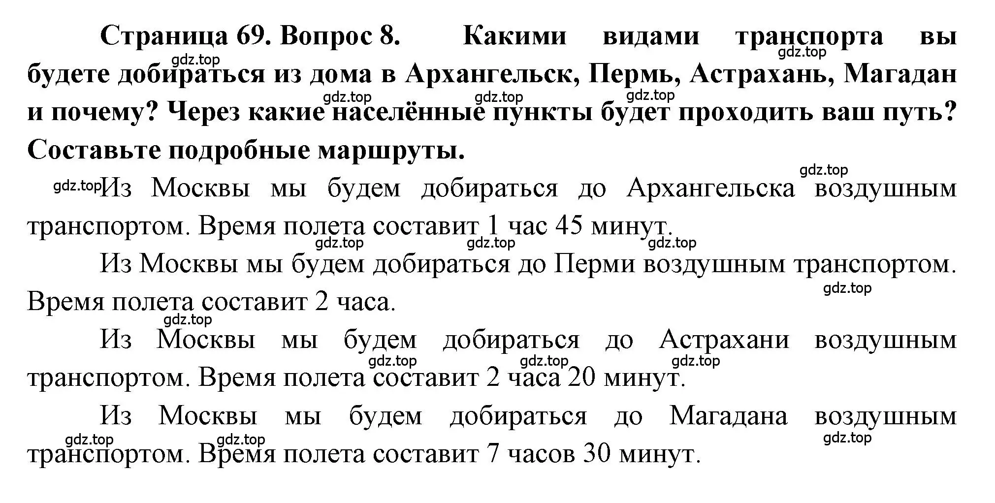 Решение номер 8 (страница 69) гдз по географии 9 класс Алексеев, Николина, учебник