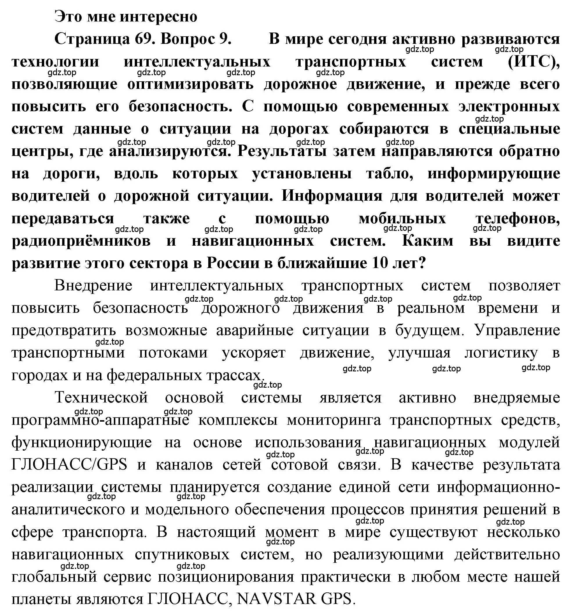 Решение номер 9 (страница 69) гдз по географии 9 класс Алексеев, Николина, учебник