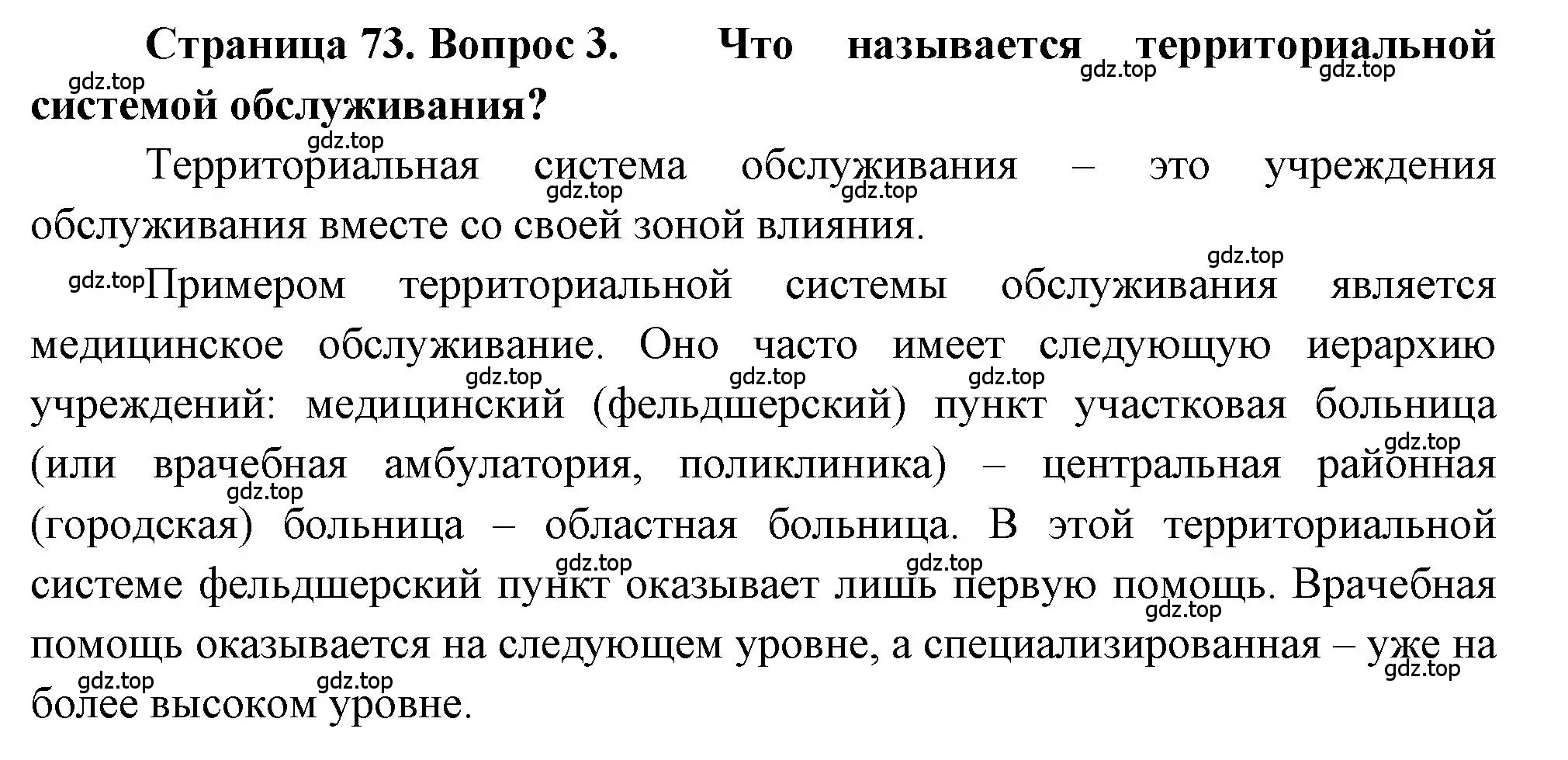 Решение номер 3 (страница 73) гдз по географии 9 класс Алексеев, Николина, учебник