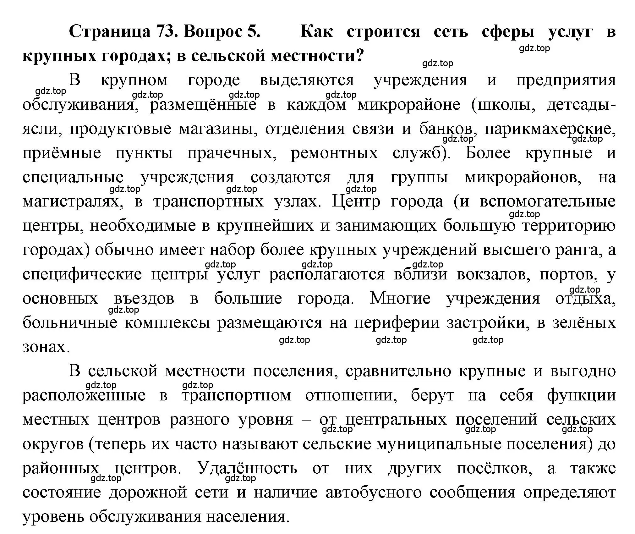 Решение номер 5 (страница 73) гдз по географии 9 класс Алексеев, Николина, учебник