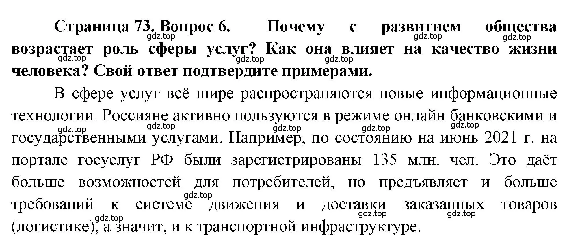 Решение номер 6 (страница 73) гдз по географии 9 класс Алексеев, Николина, учебник