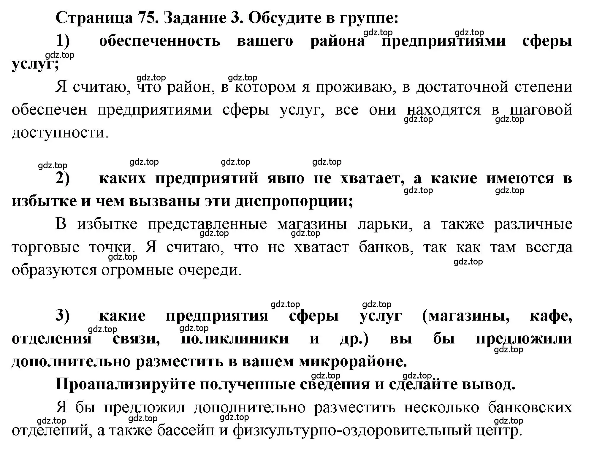 Решение номер 3 (страница 75) гдз по географии 9 класс Алексеев, Николина, учебник