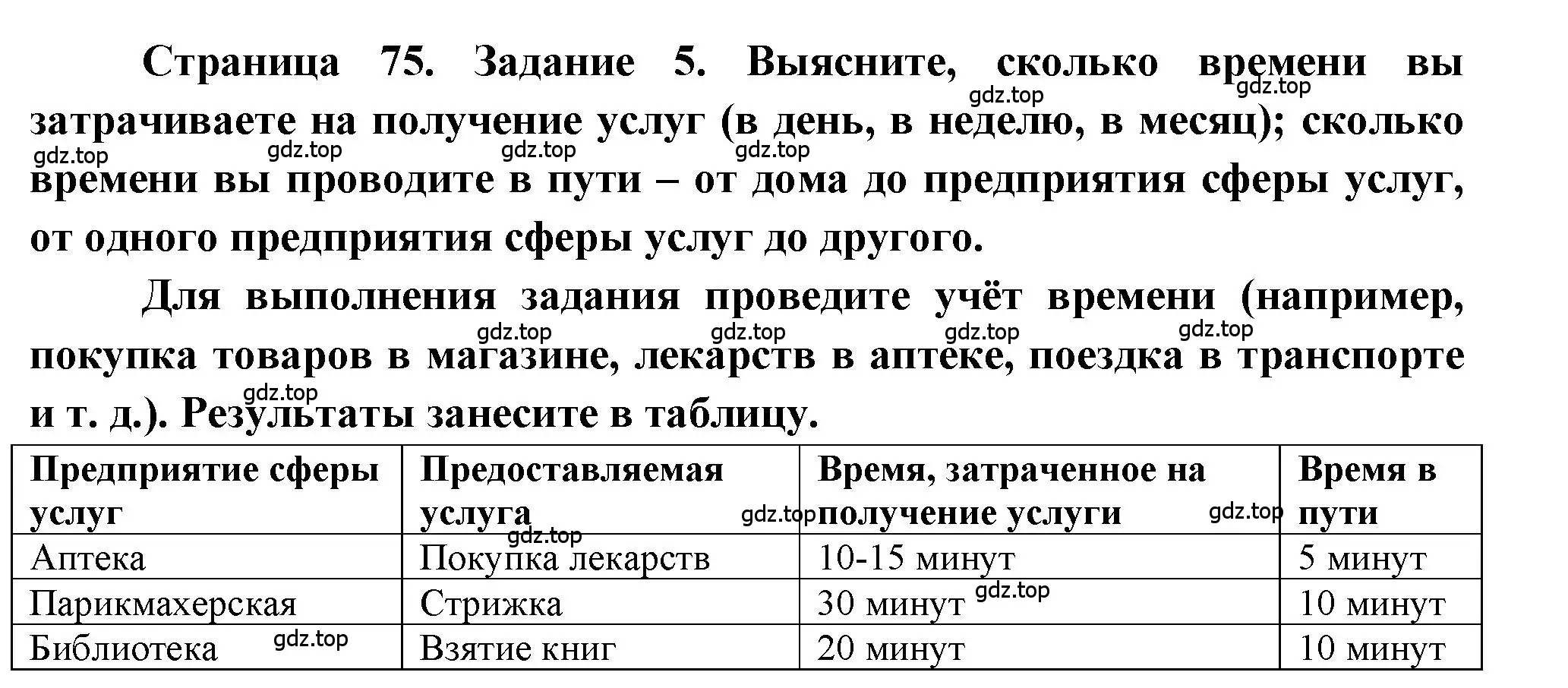 Решение номер 5 (страница 75) гдз по географии 9 класс Алексеев, Николина, учебник