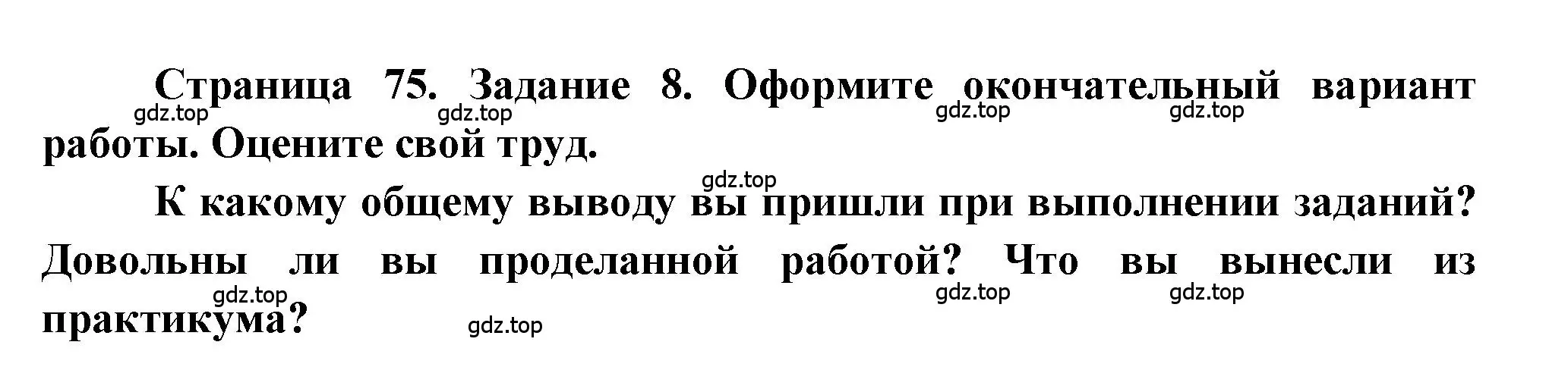 Решение номер 8 (страница 75) гдз по географии 9 класс Алексеев, Николина, учебник