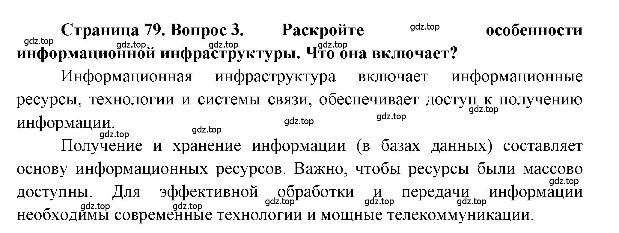 Решение номер 3 (страница 79) гдз по географии 9 класс Алексеев, Николина, учебник