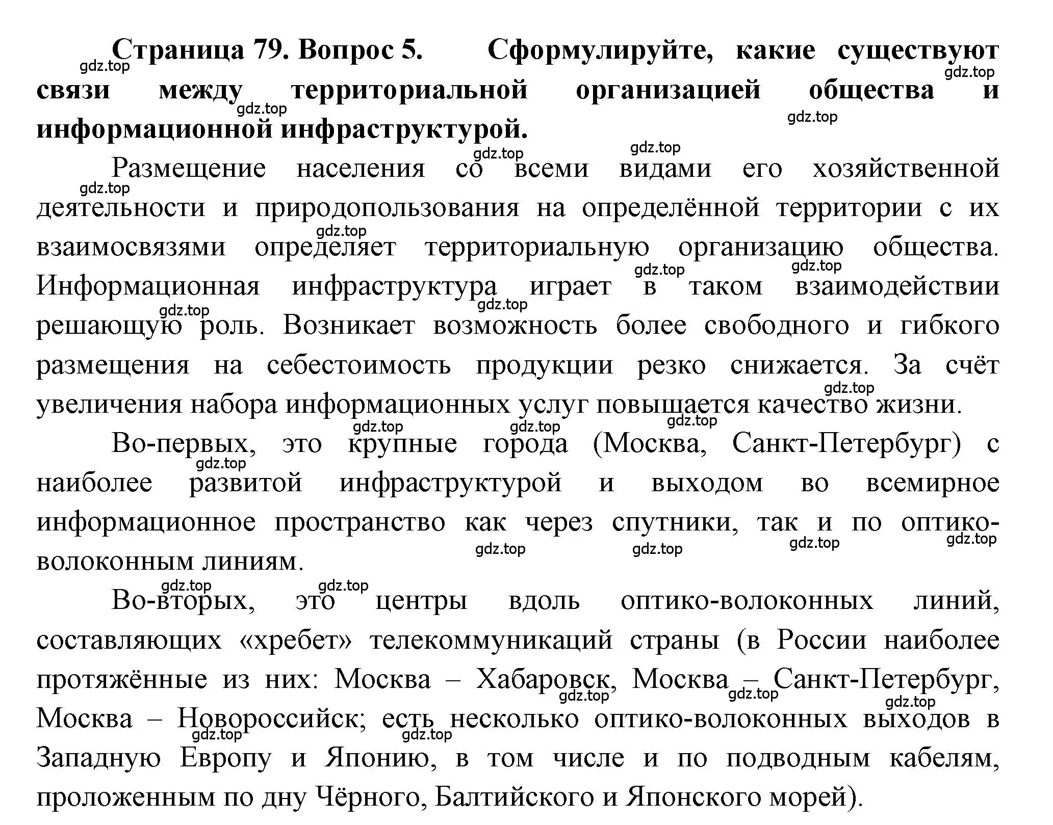 Решение номер 5 (страница 79) гдз по географии 9 класс Алексеев, Николина, учебник