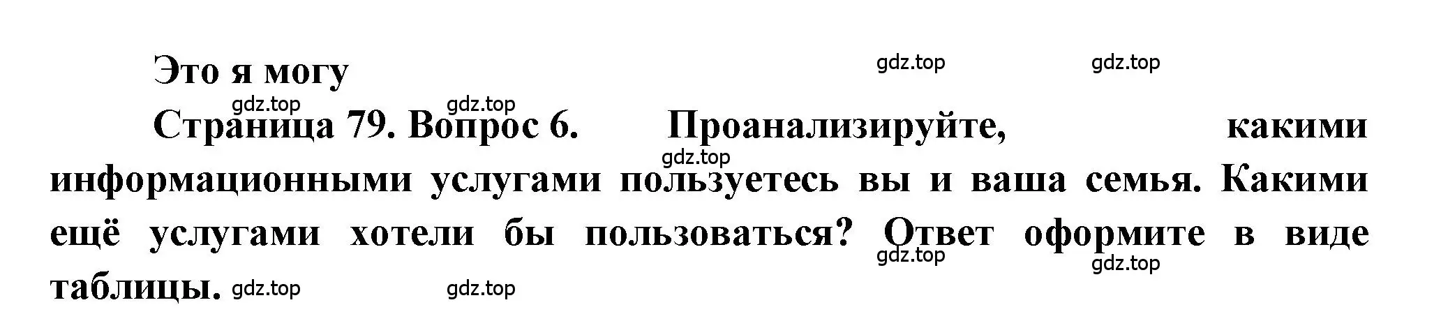 Решение номер 6 (страница 79) гдз по географии 9 класс Алексеев, Николина, учебник