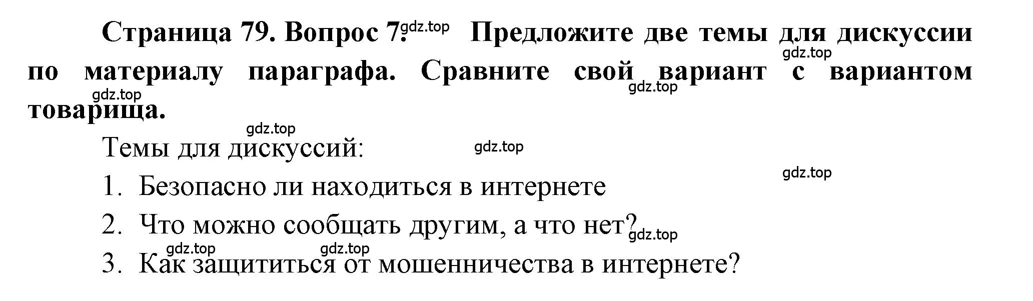 Решение номер 7 (страница 79) гдз по географии 9 класс Алексеев, Николина, учебник