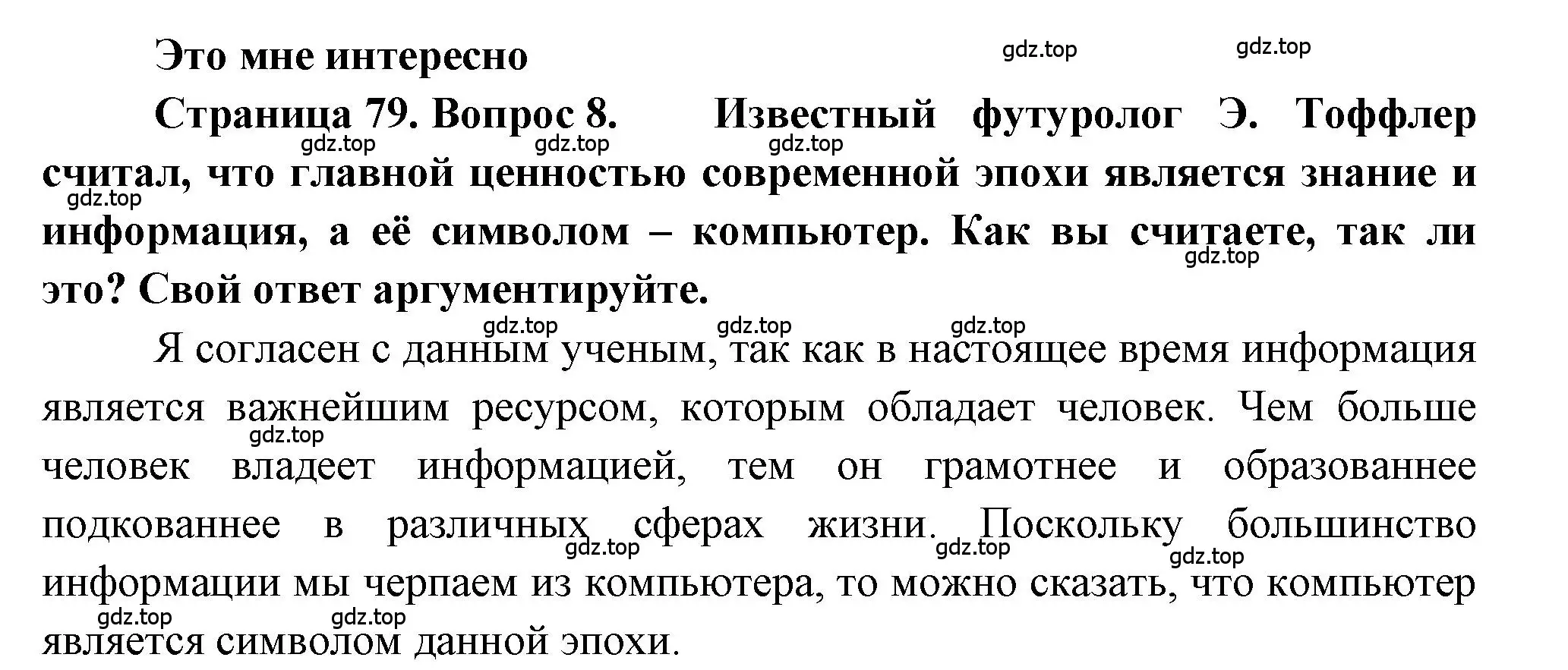 Решение номер 8 (страница 79) гдз по географии 9 класс Алексеев, Николина, учебник