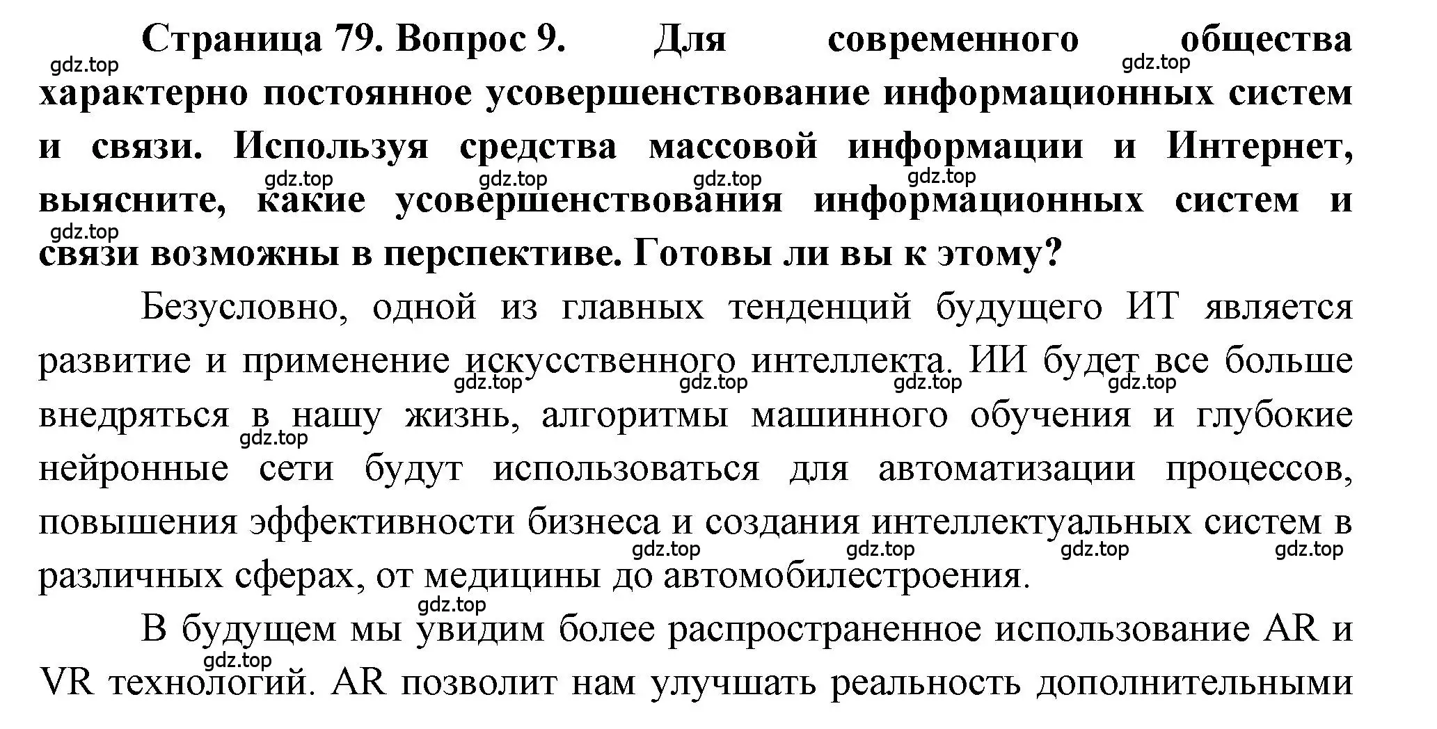 Решение номер 9 (страница 79) гдз по географии 9 класс Алексеев, Николина, учебник