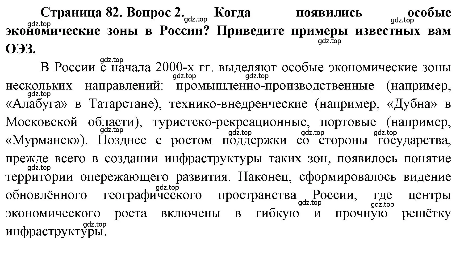 Решение номер 2 (страница 82) гдз по географии 9 класс Алексеев, Николина, учебник