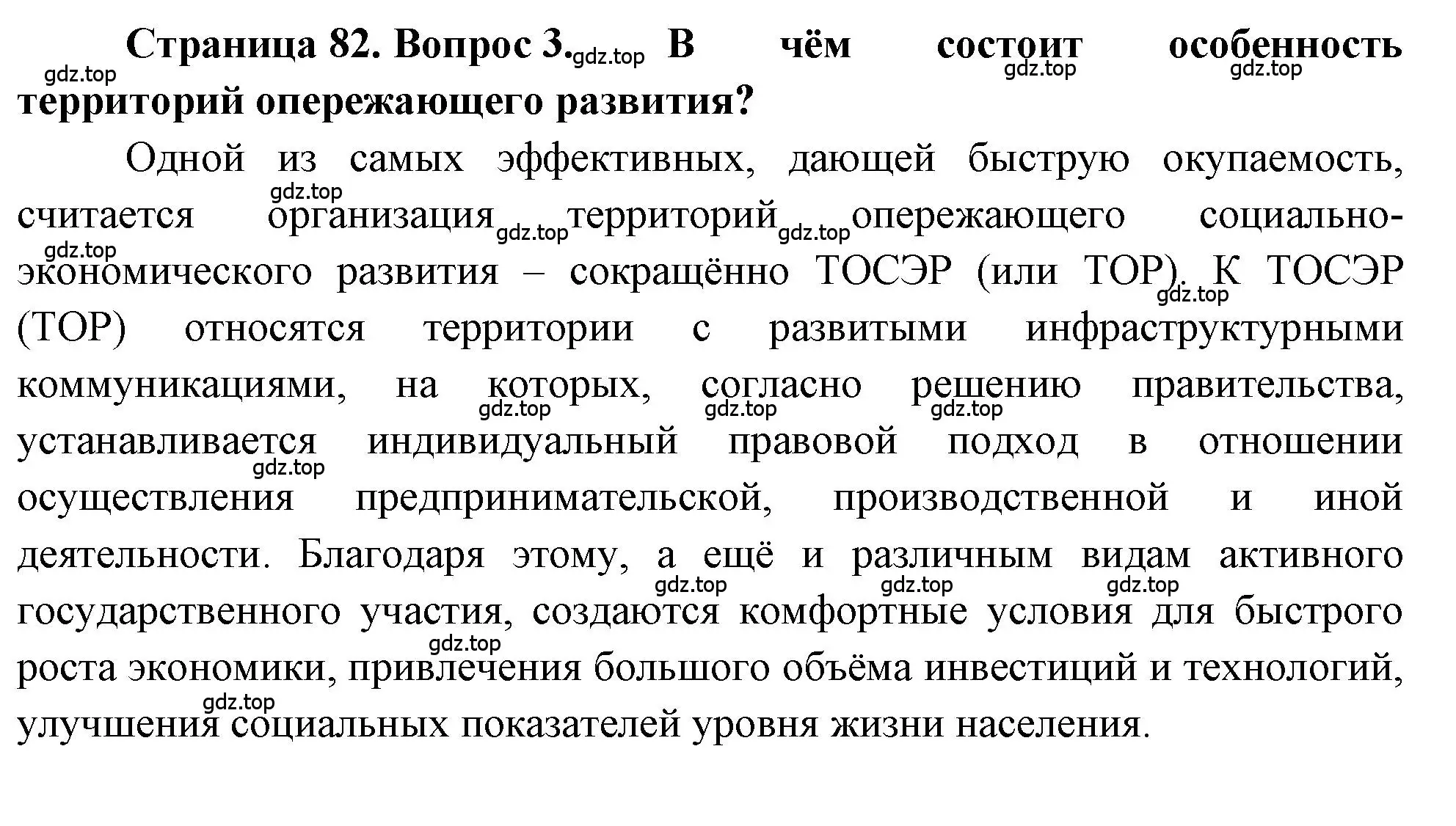 Решение номер 3 (страница 82) гдз по географии 9 класс Алексеев, Николина, учебник