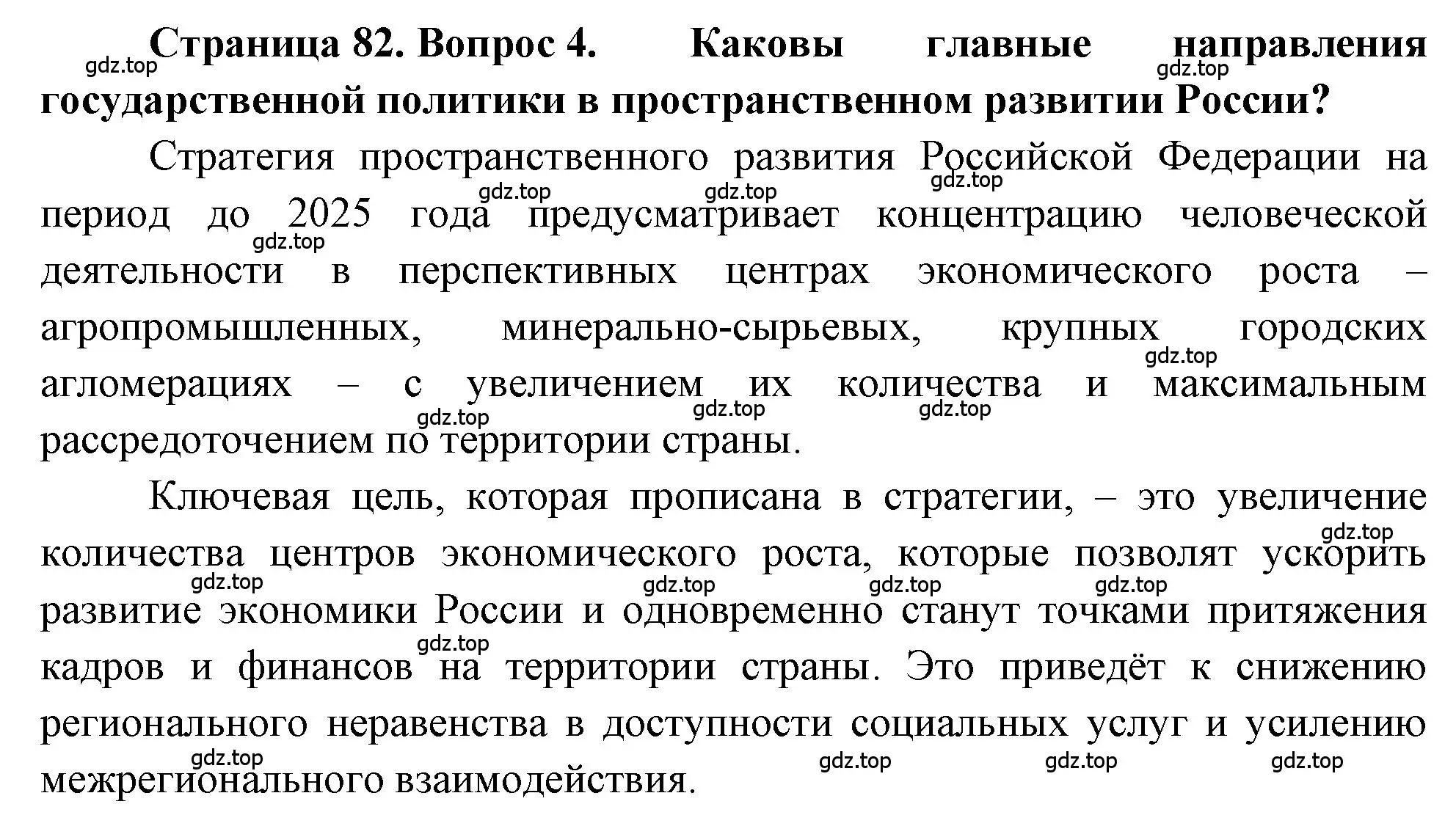 Решение номер 4 (страница 82) гдз по географии 9 класс Алексеев, Николина, учебник