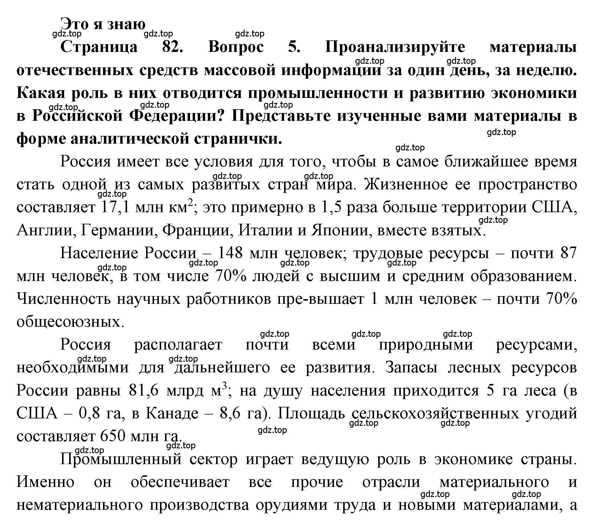 Решение номер 5 (страница 82) гдз по географии 9 класс Алексеев, Николина, учебник