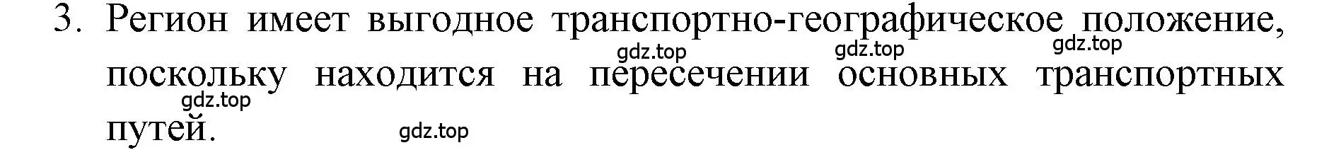 Решение номер 3 (страница 89) гдз по географии 9 класс Алексеев, Николина, учебник