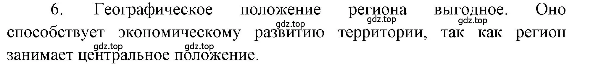 Решение номер 6 (страница 89) гдз по географии 9 класс Алексеев, Николина, учебник