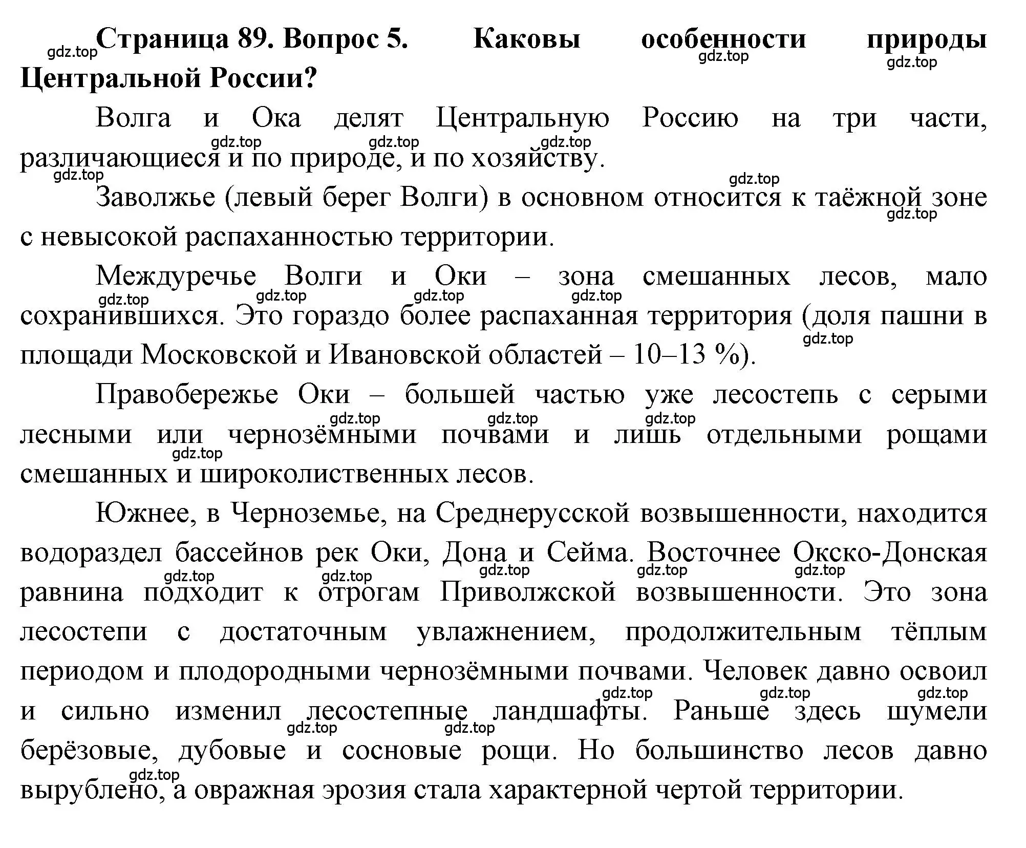 Решение номер 5 (страница 89) гдз по географии 9 класс Алексеев, Николина, учебник