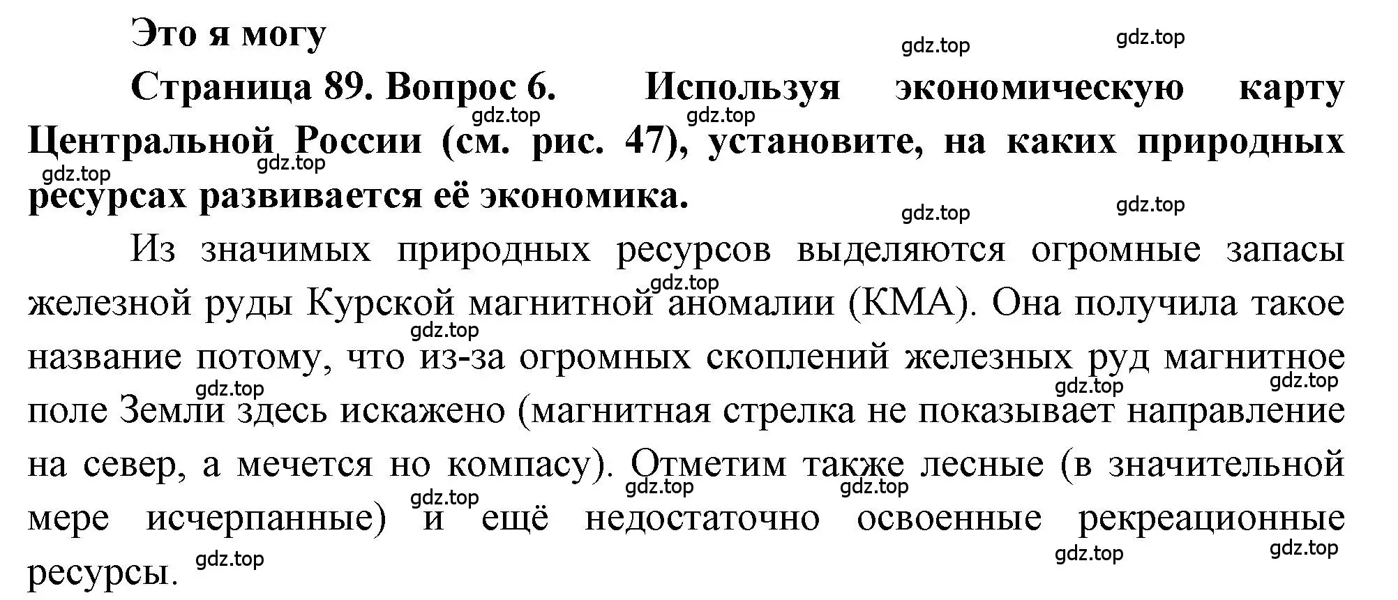 Решение номер 6 (страница 89) гдз по географии 9 класс Алексеев, Николина, учебник