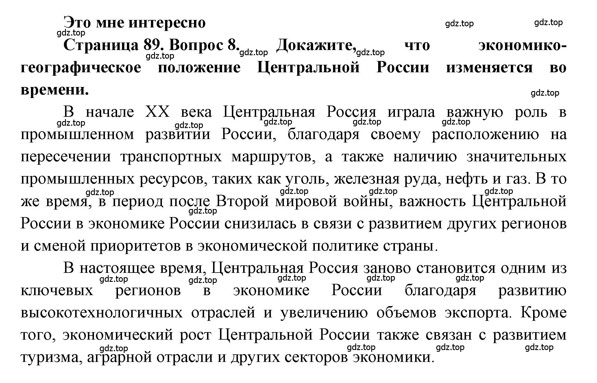 Решение номер 8 (страница 89) гдз по географии 9 класс Алексеев, Николина, учебник