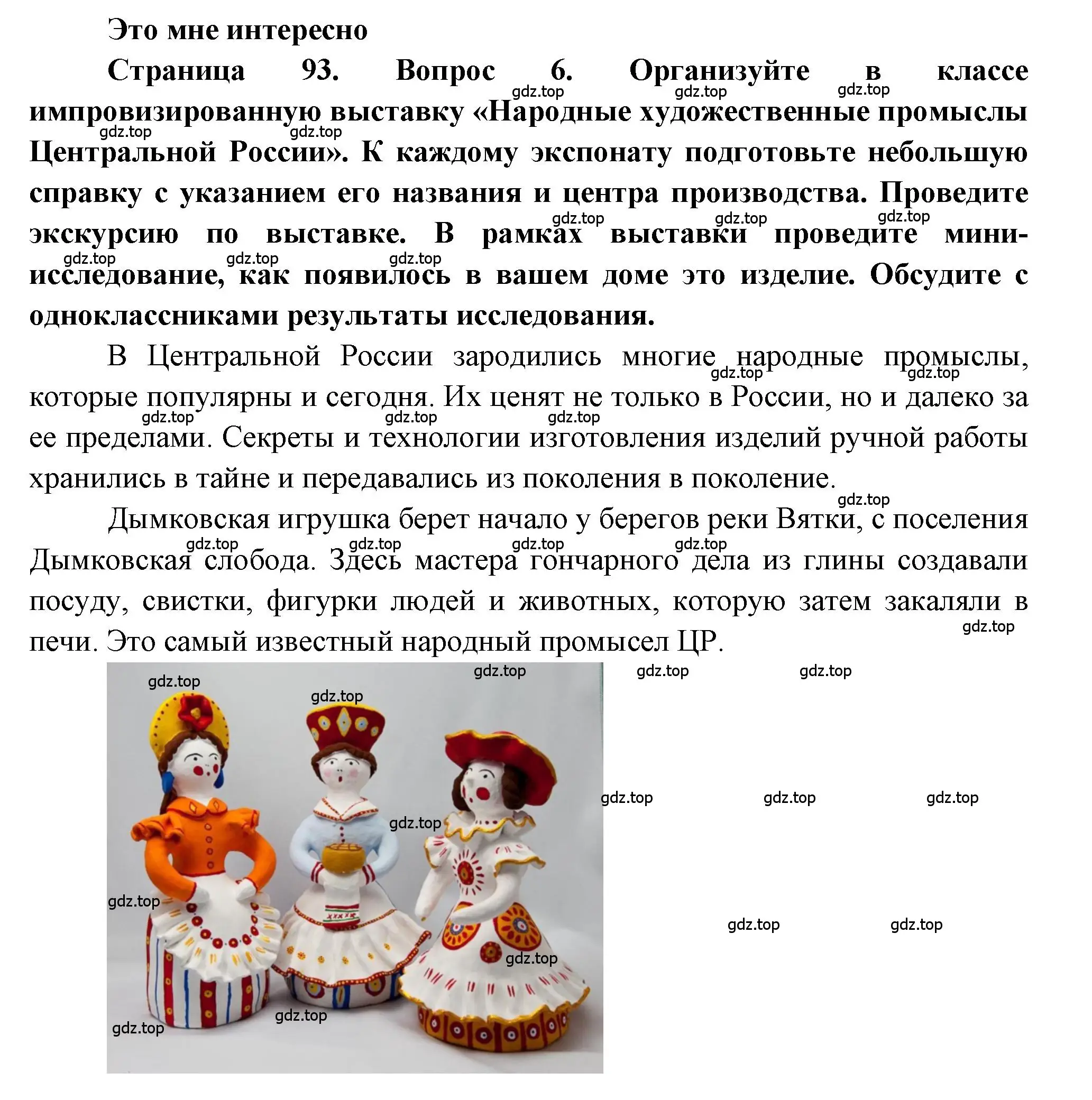 Решение номер 6 (страница 93) гдз по географии 9 класс Алексеев, Николина, учебник