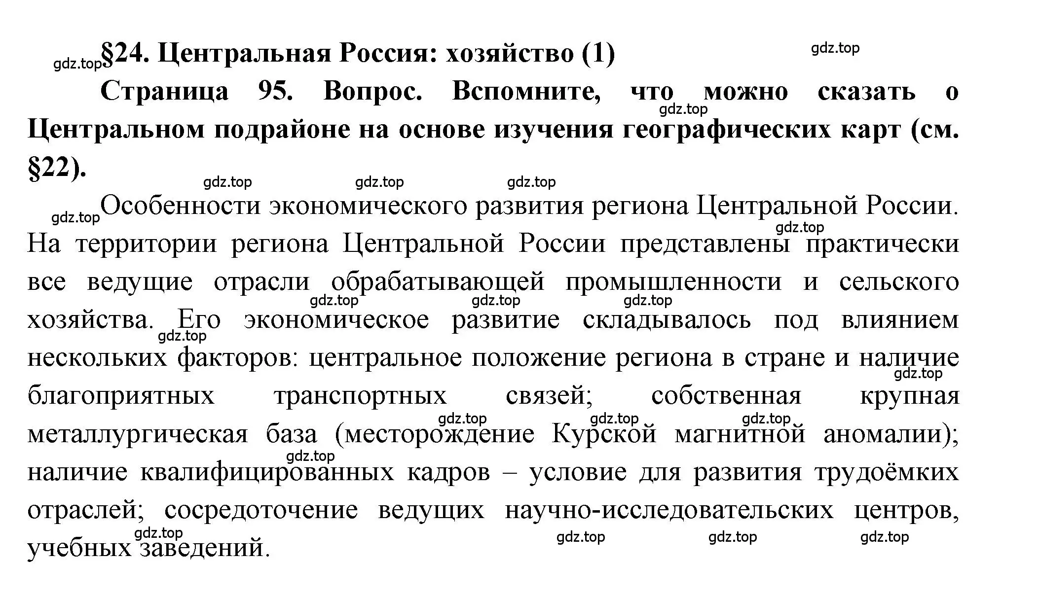 Решение  Вопрос в параграфе (страница 95) гдз по географии 9 класс Алексеев, Николина, учебник