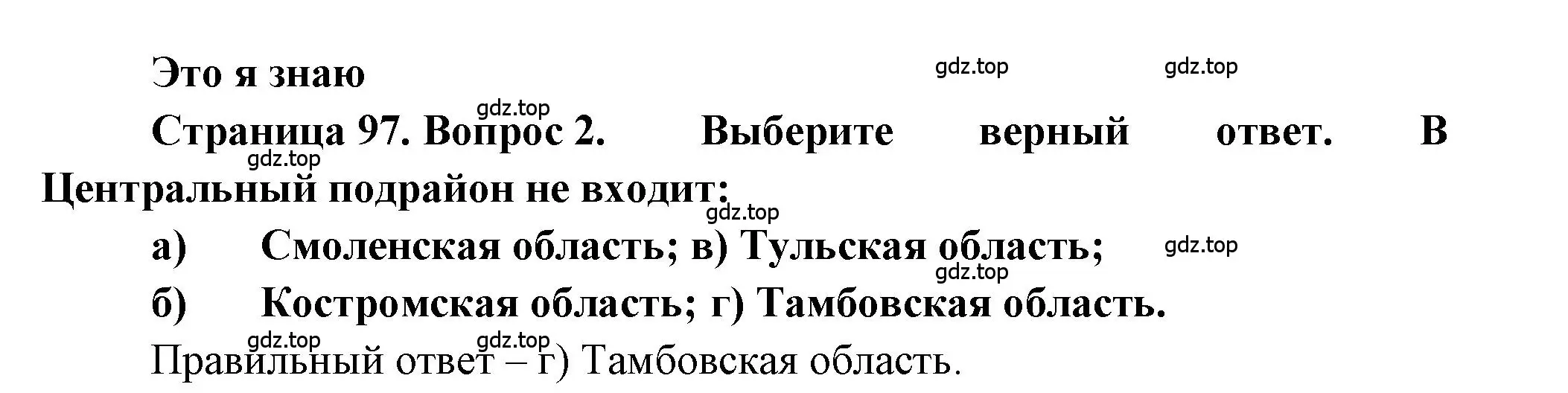 Решение номер 2 (страница 97) гдз по географии 9 класс Алексеев, Николина, учебник