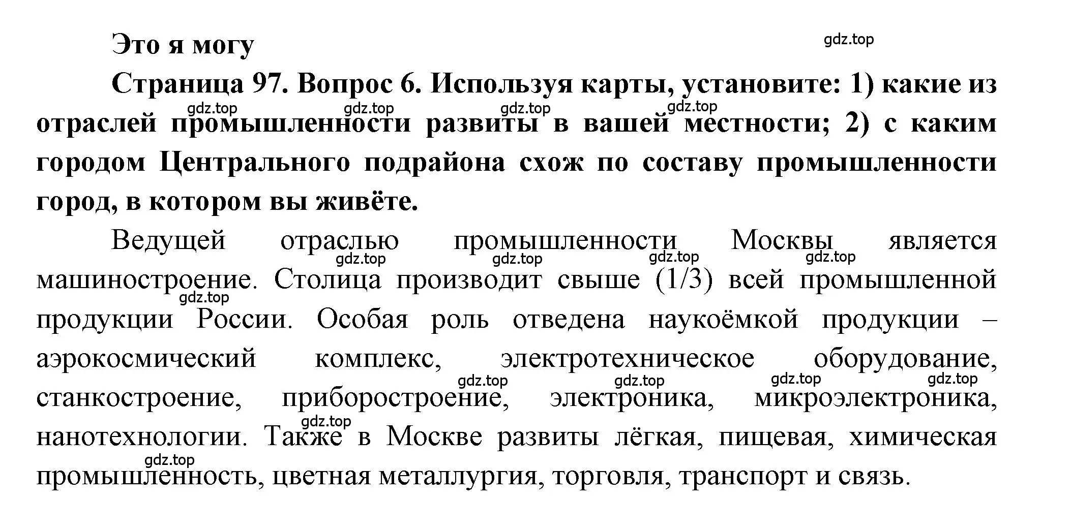 Решение номер 6 (страница 97) гдз по географии 9 класс Алексеев, Николина, учебник