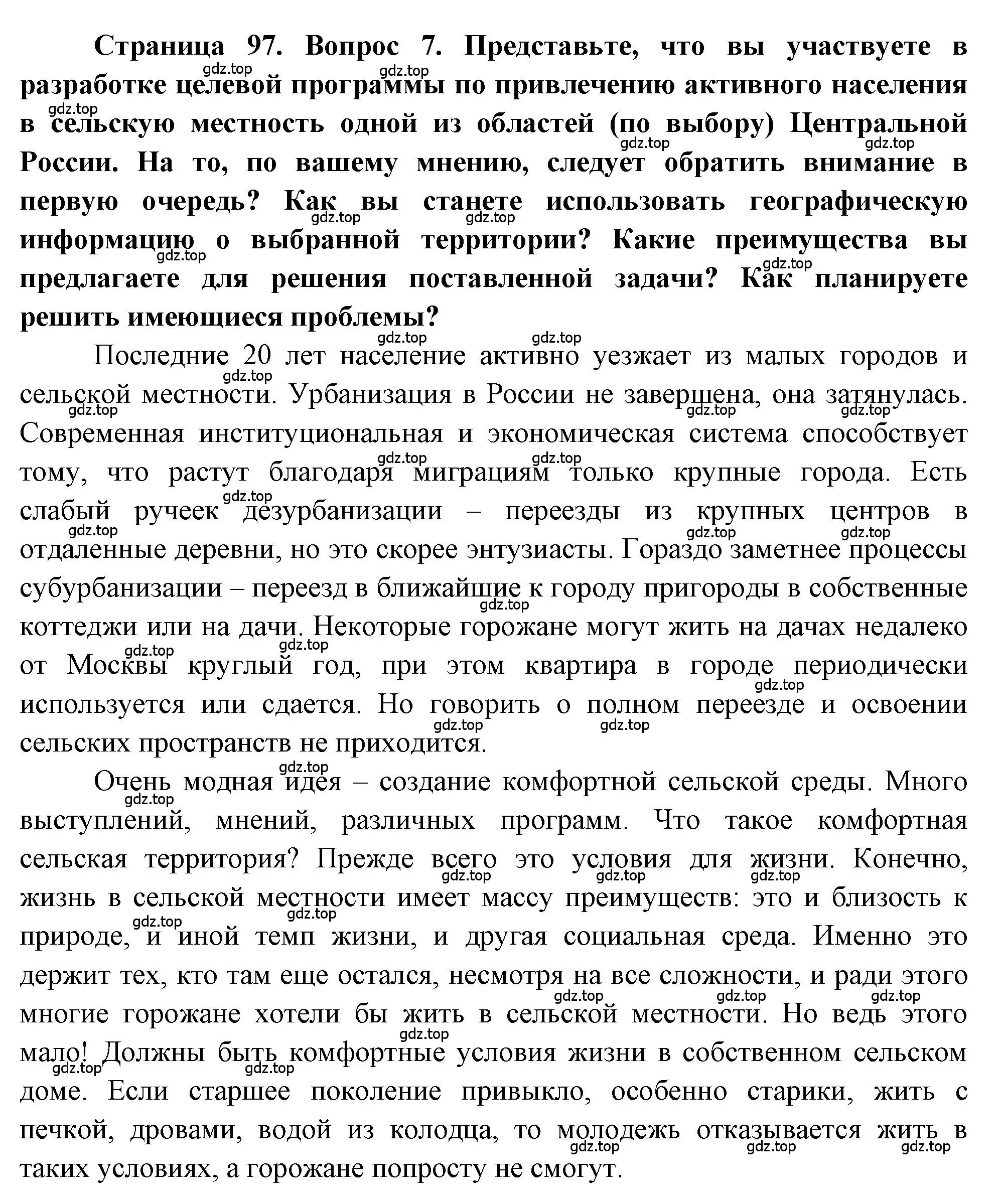 Решение номер 7 (страница 97) гдз по географии 9 класс Алексеев, Николина, учебник