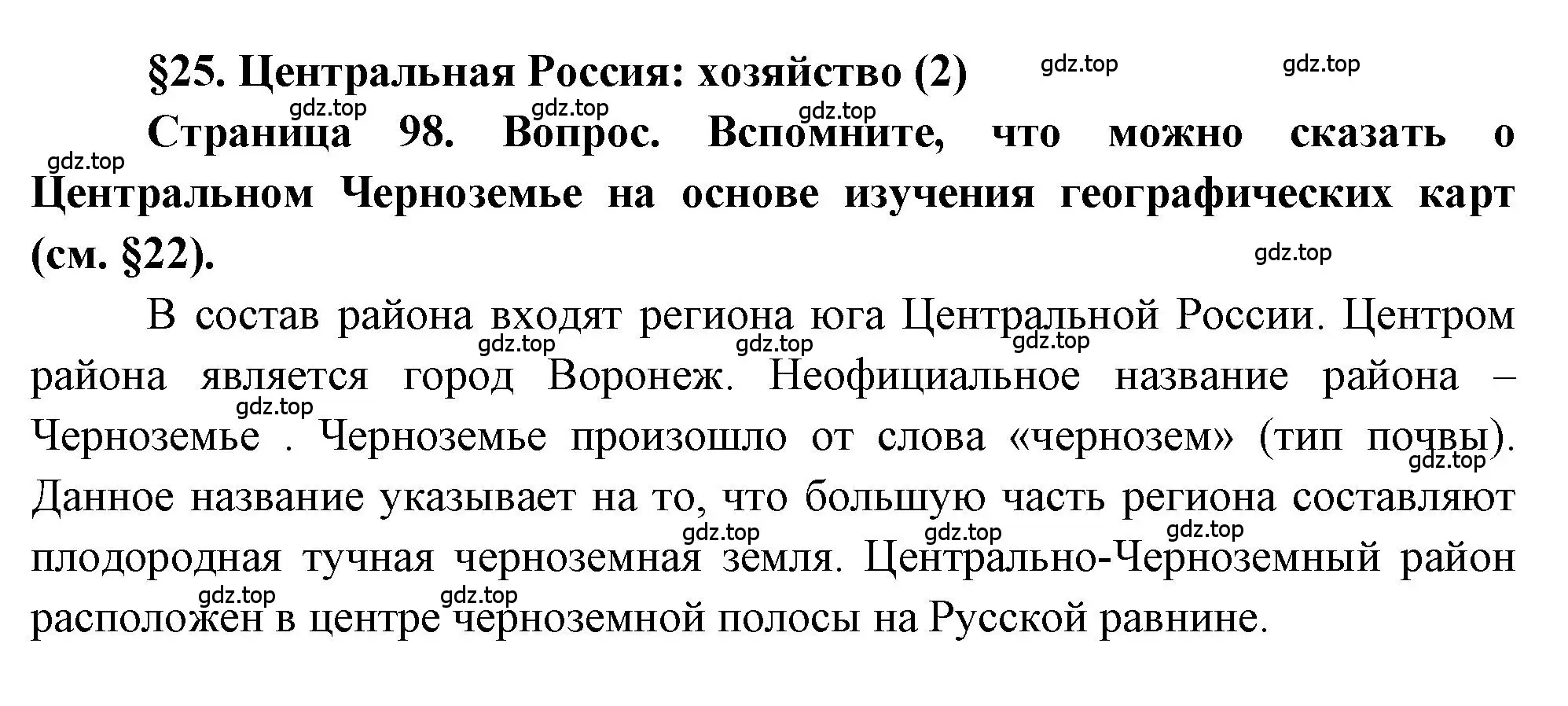 Решение  Вопрос в параграфе (страница 98) гдз по географии 9 класс Алексеев, Николина, учебник