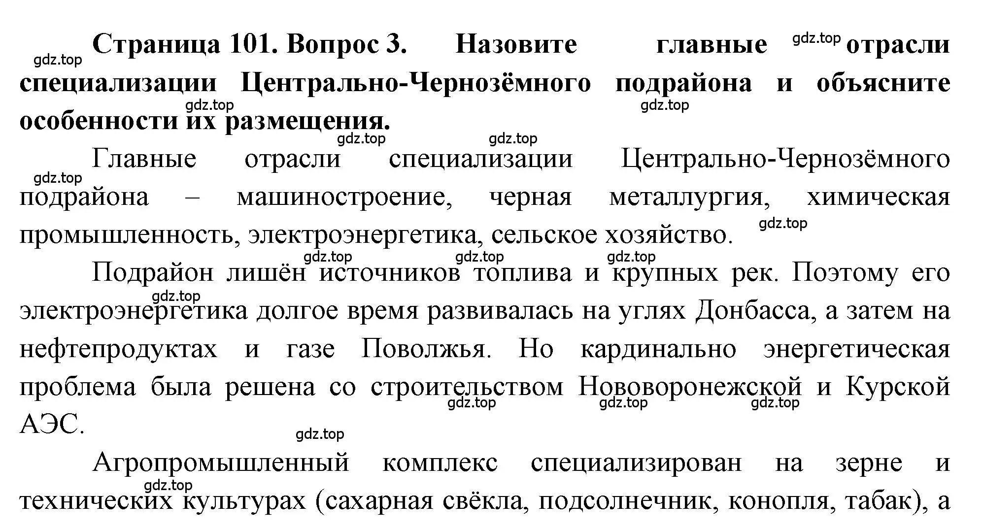 Решение номер 3 (страница 101) гдз по географии 9 класс Алексеев, Николина, учебник