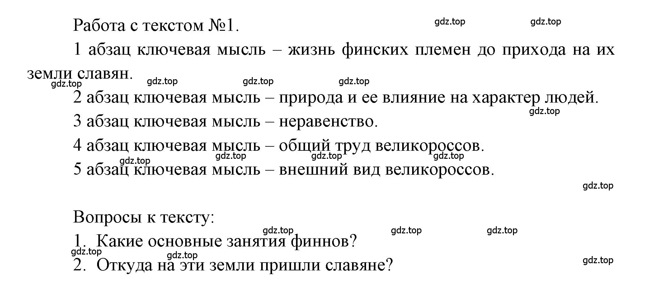 Решение номер 2 (страница 102) гдз по географии 9 класс Алексеев, Николина, учебник