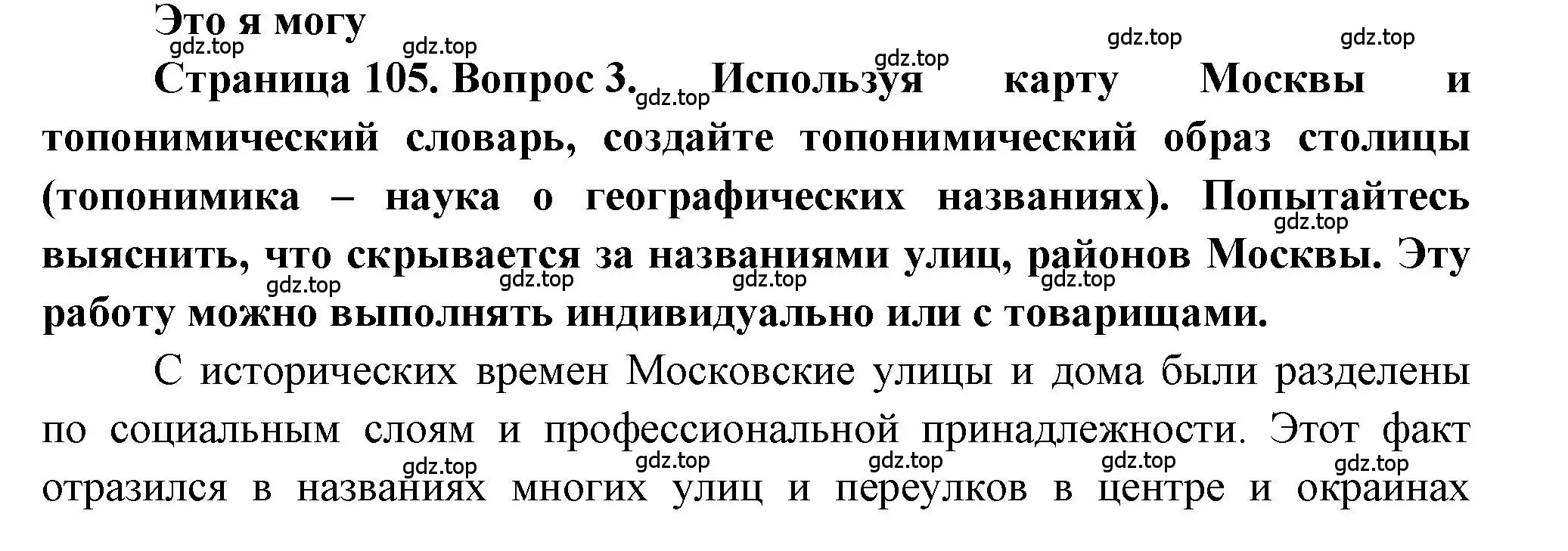 Решение номер 3 (страница 105) гдз по географии 9 класс Алексеев, Николина, учебник