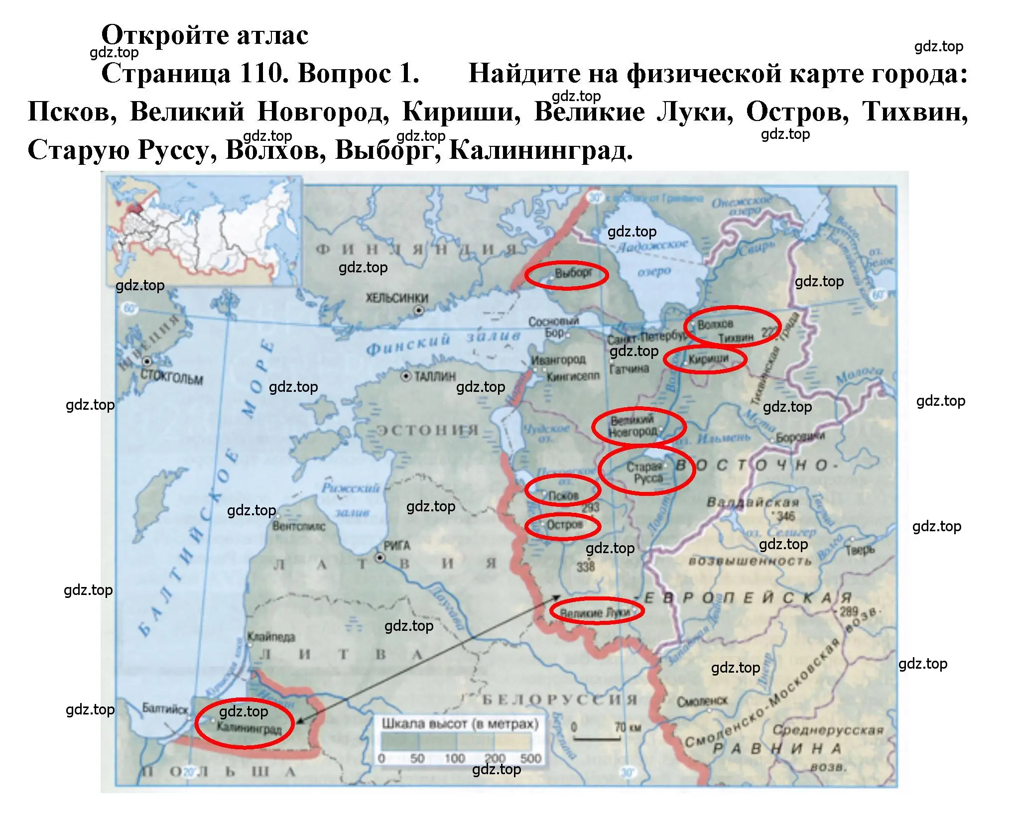 Решение номер 1 (страница 110) гдз по географии 9 класс Алексеев, Николина, учебник