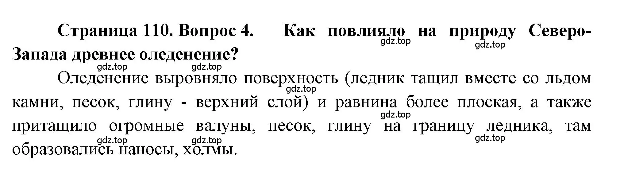 Решение номер 4 (страница 110) гдз по географии 9 класс Алексеев, Николина, учебник