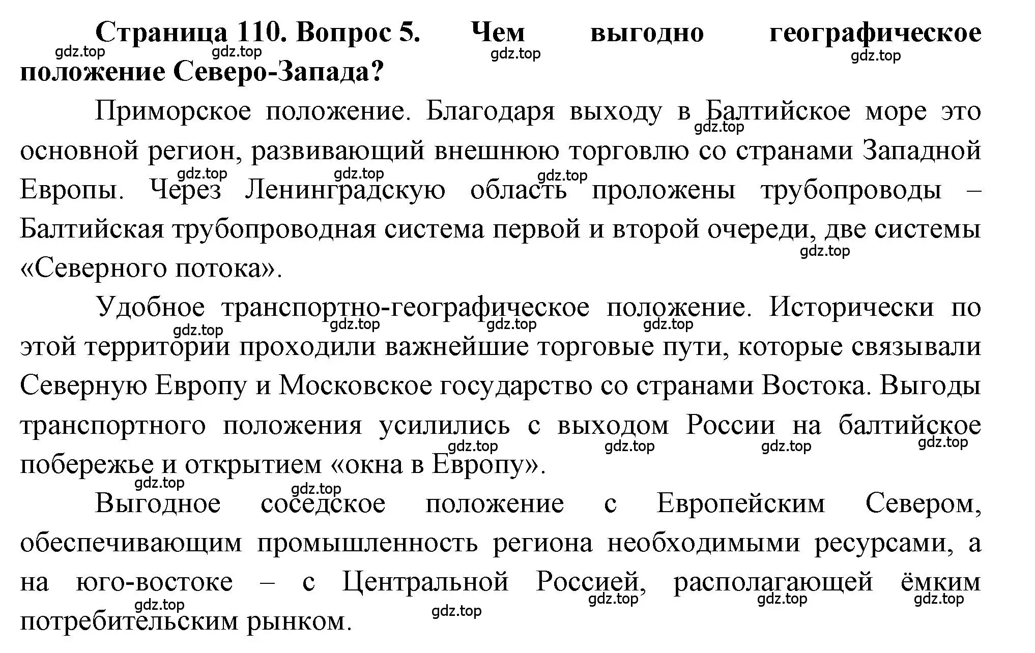 Решение номер 5 (страница 110) гдз по географии 9 класс Алексеев, Николина, учебник