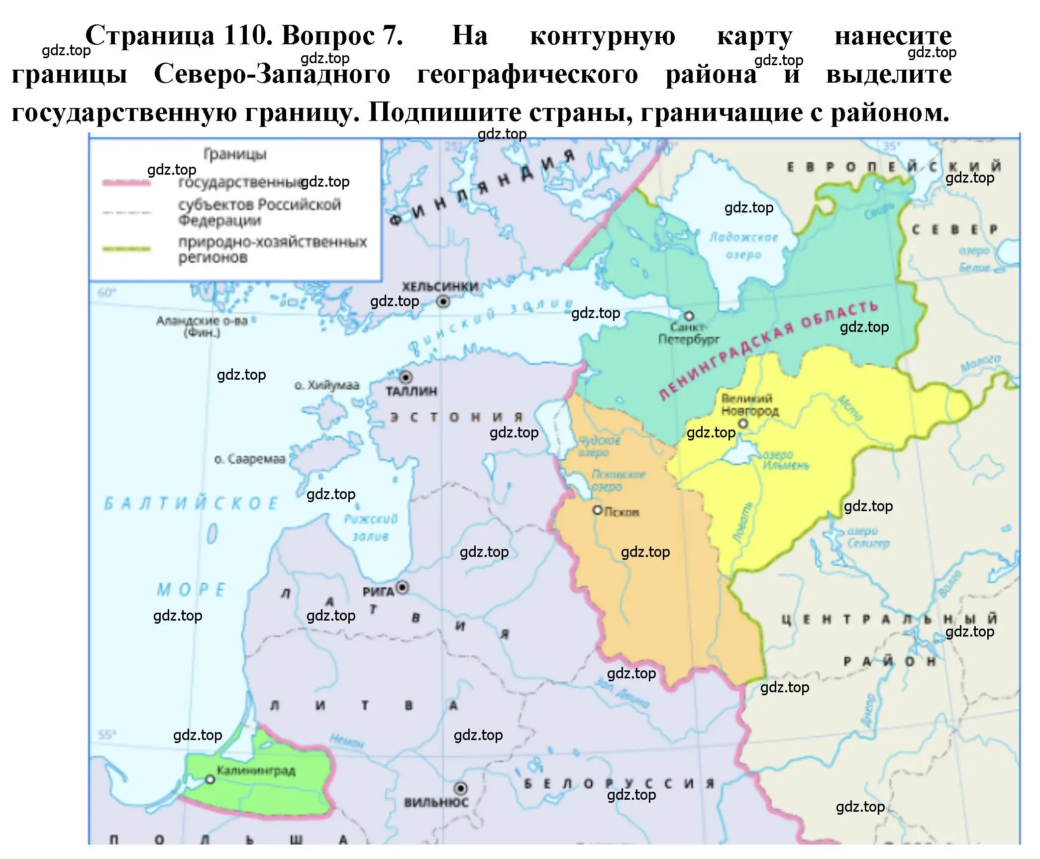 Решение номер 7 (страница 110) гдз по географии 9 класс Алексеев, Николина, учебник