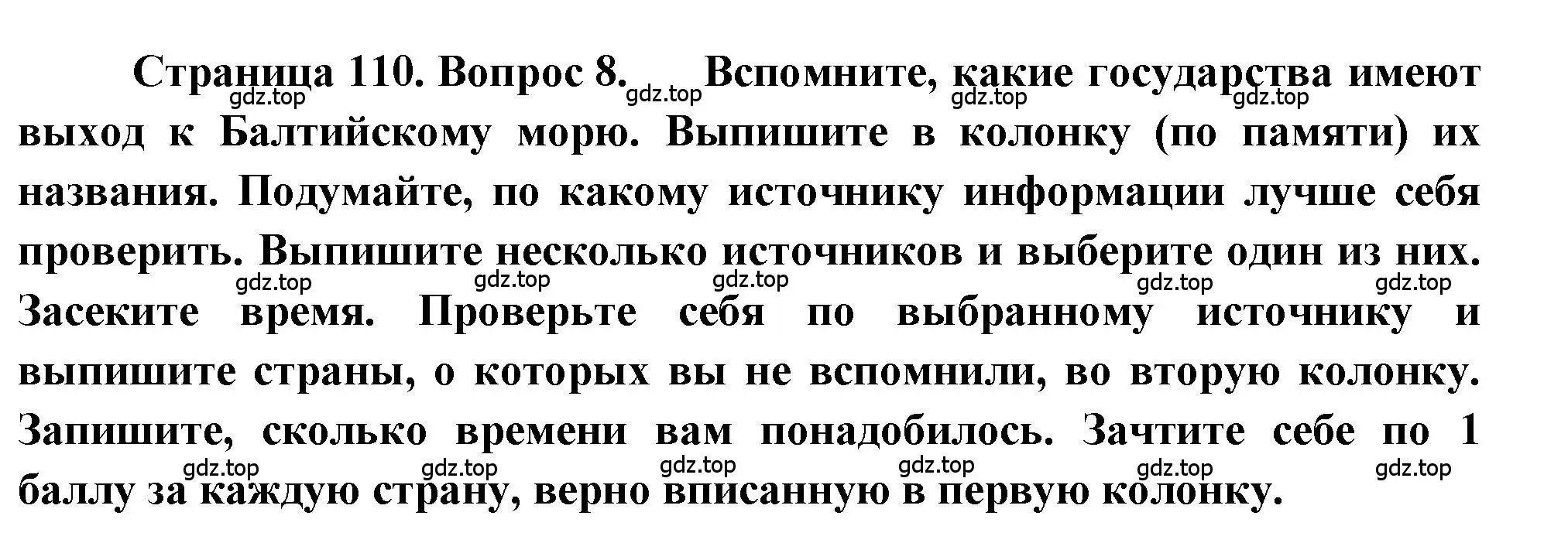 Решение номер 8 (страница 110) гдз по географии 9 класс Алексеев, Николина, учебник