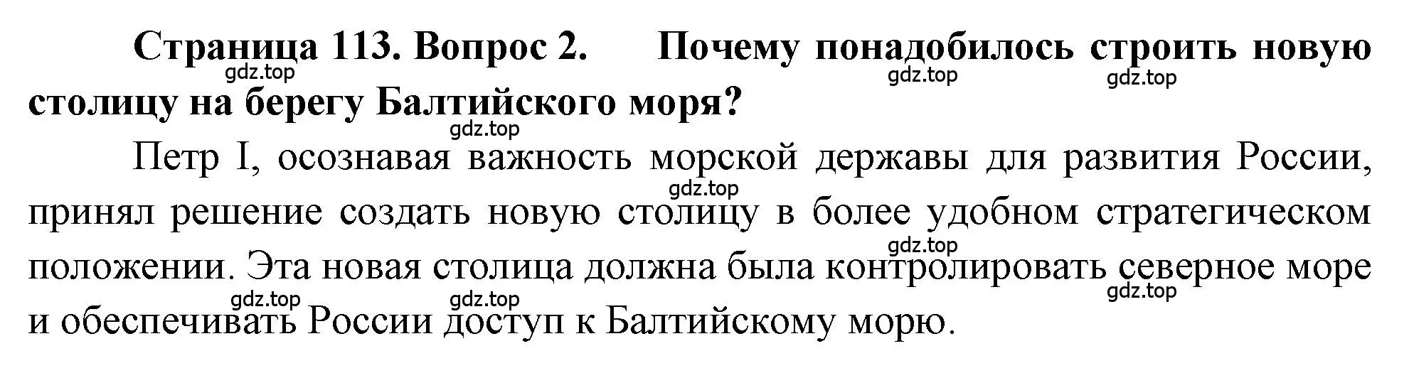 Решение номер 2 (страница 113) гдз по географии 9 класс Алексеев, Николина, учебник