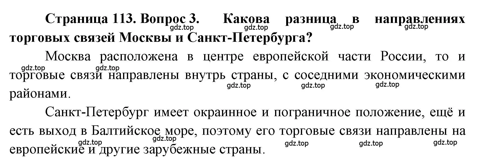 Решение номер 3 (страница 113) гдз по географии 9 класс Алексеев, Николина, учебник