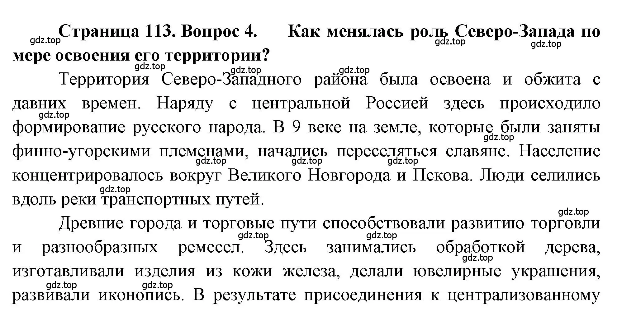 Решение номер 4 (страница 113) гдз по географии 9 класс Алексеев, Николина, учебник