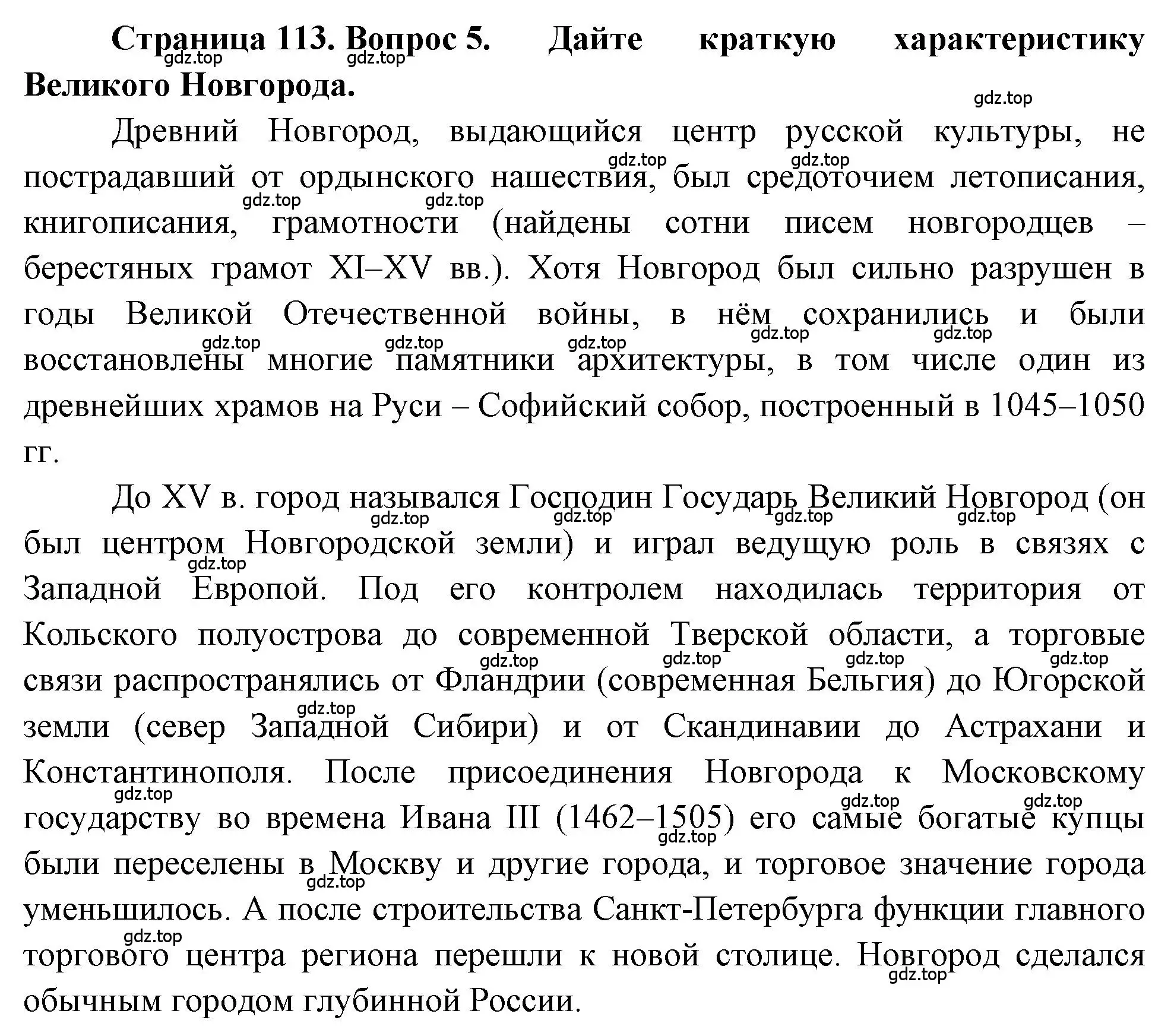 Решение номер 5 (страница 113) гдз по географии 9 класс Алексеев, Николина, учебник