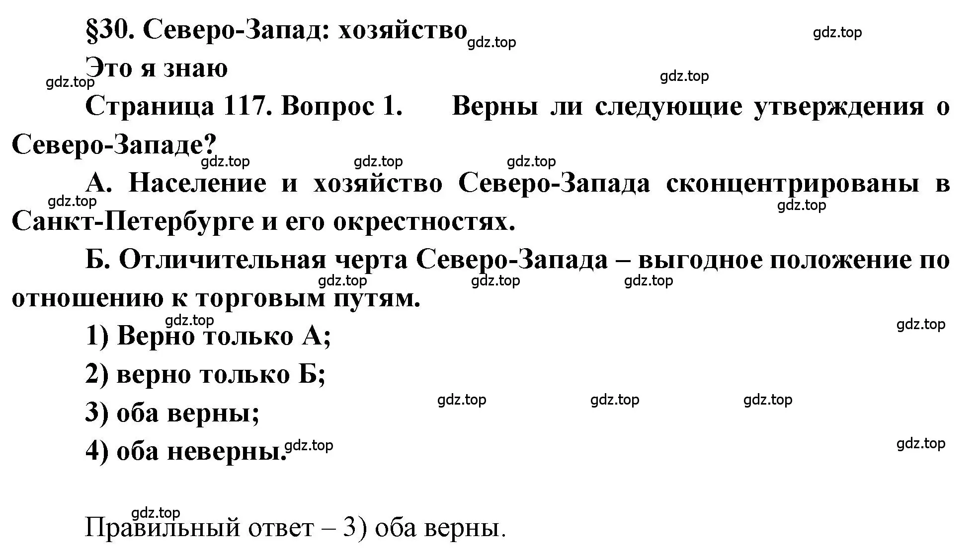 Решение номер 1 (страница 117) гдз по географии 9 класс Алексеев, Николина, учебник