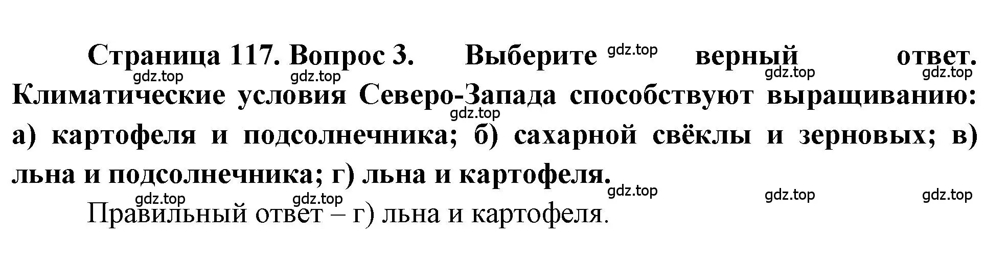 Решение номер 3 (страница 117) гдз по географии 9 класс Алексеев, Николина, учебник