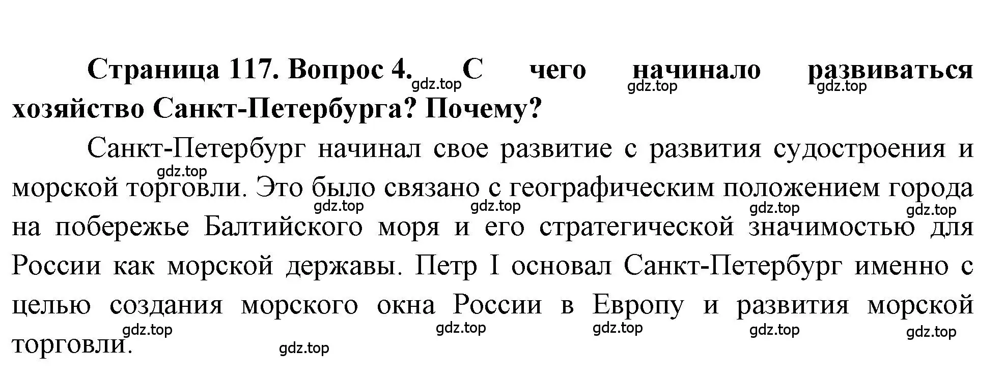 Решение номер 4 (страница 117) гдз по географии 9 класс Алексеев, Николина, учебник