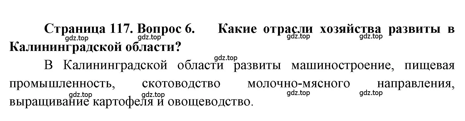 Решение номер 6 (страница 117) гдз по географии 9 класс Алексеев, Николина, учебник