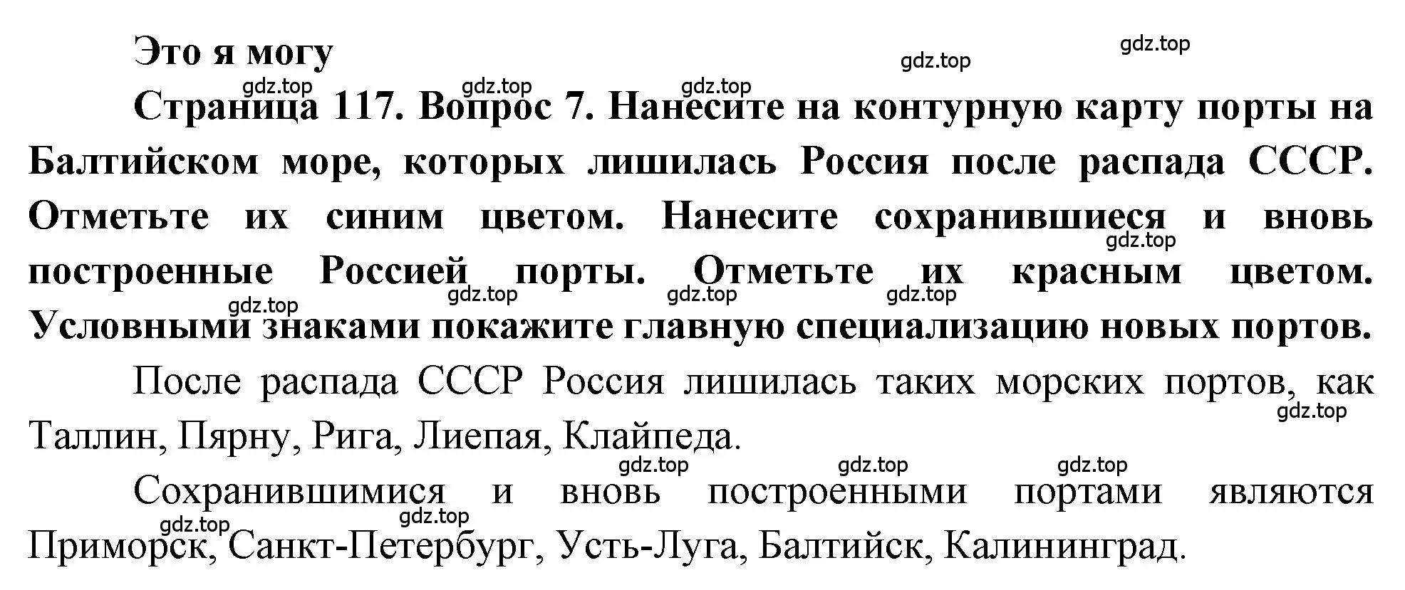 Решение номер 7 (страница 117) гдз по географии 9 класс Алексеев, Николина, учебник